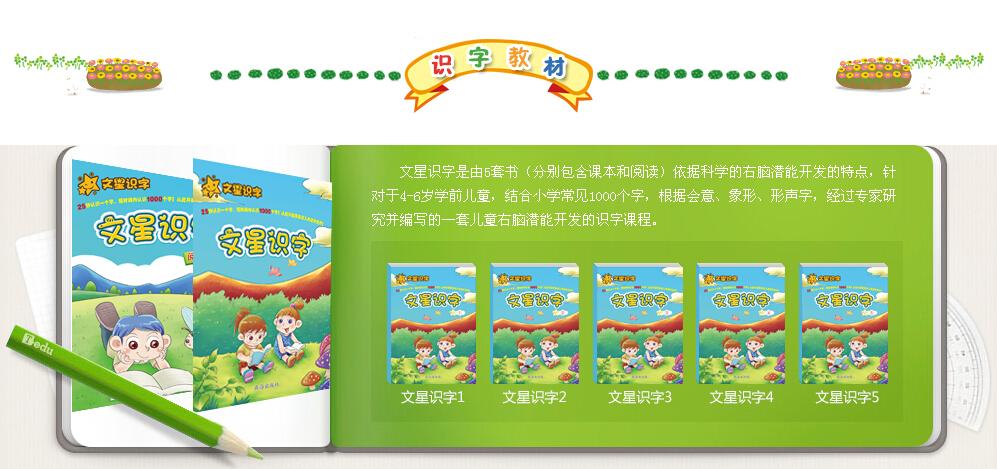 笔畅教育隆重推出文星识字和文韵拼音!